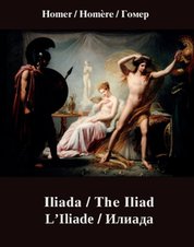 : Iliada / The Iliad / L'Iliade / Илиада - ebooki